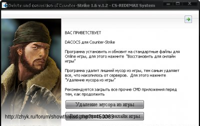 Чистка Counter Strike 1.6 клиента от мусора